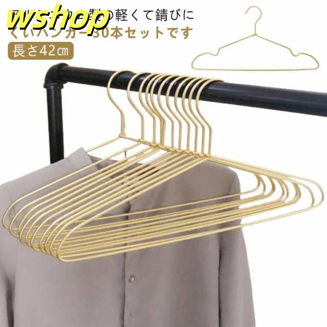 30本セット ハンガー アルミ すべらない 錆びない アルミハンガー 42cm スリム 軽量 軽い 滑らない 曲がらない 洗濯ハンガー 物干しハンガー 変形にくい 型崩れしない 洗濯 ハンガー 衣類ハ