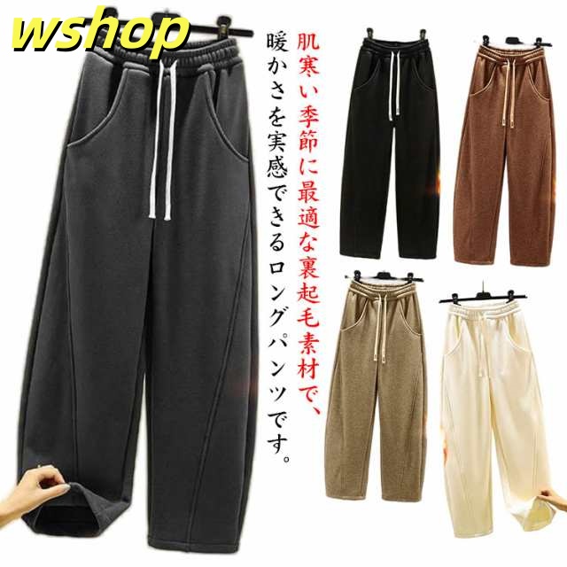 裏起毛 ワイド カーブパンツ レディース パンツ ワイドパンツ スウェット ウエストゴム ゆったり 体型カバー ジャージ 下 スウェット ボアパンツ 裏起毛パンツ 暖かい スウェットパンツ 部屋着 極