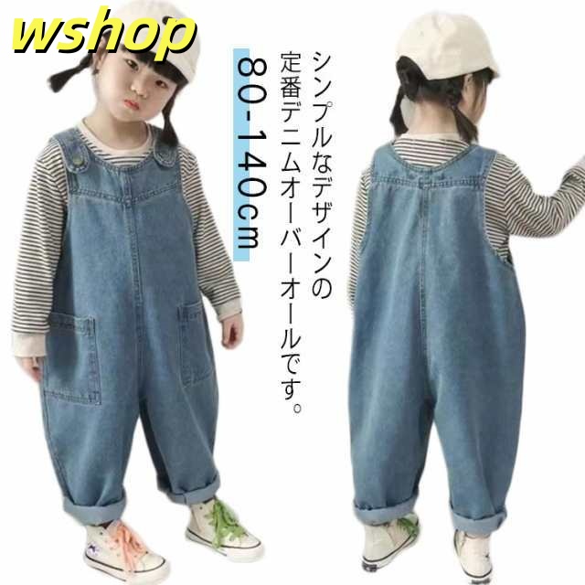 ジュニア デニム 女の子 パンツ ブルー キッズ ベビー オールインワン サロペット オーバーオール 男の子 子供服 80 オーバーオール 90 110 120 130 140