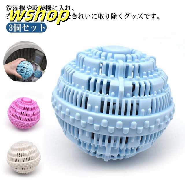 軽量仕様 売上急増中 】3個セット 洗濯用 掃除 犬 抜け毛取り セール 便利グッズ 掃除グッズ 抜け毛 ねこ 寝具 クリーナー 洗濯ボール 毛