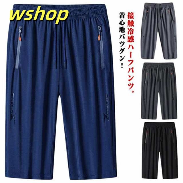 接触冷感 スウェットパンツ ファスナーポケット アイスシルクパンツ ワークパンツ 吸汗速乾 アイスシルクパンツ メンズ 9L ストレッチ 七分丈 パンツ ゆったり バスケ 超大きいサイズ 作業着 通気