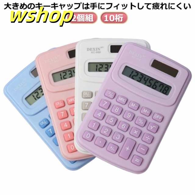 電卓 コンパクト ピンク シンプル 2個組 簿記 かわいい 手軽 小型 オシャレ ミニ卓上 ミニ 店舗 カラフル電卓 卓上 計算機 電池 持ち歩き 可愛い 飲食店 小型 病院 幼稚園 保育園 介護施設