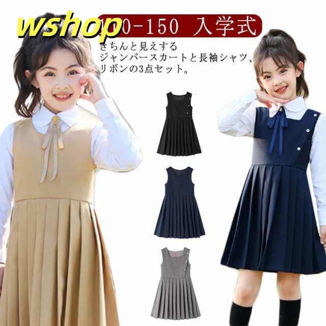 卒業式 150 フォーマル 3点セット スーツ 女の子 ジャンパースカート 入学式 ワンピース 制服 入学式スーツ 入園式 120 喪服 140 キッズ 130 卒園式 子供服 結婚式 発表会 七五三