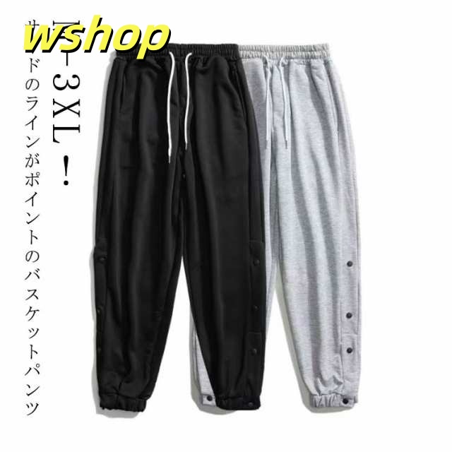 バスケパンツ 裾ボタン ジャージパンツ サイドライン 送料無料 速乾 練習用パンツ 男女兼用 キッズ バスケットボールパンツ バスケットパンツ バスパン スナップボタン 送料無料 メンズ レディース 