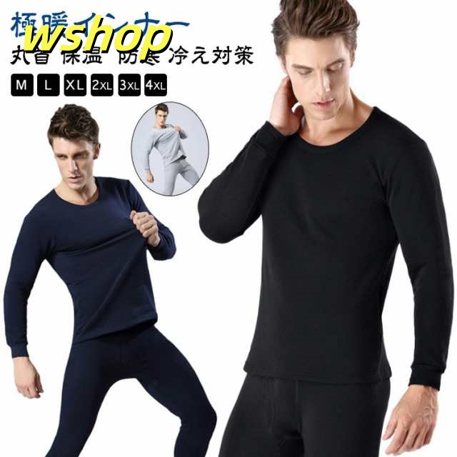 送料無料 冬 ヒートテック ロングパンツ 裏起毛 あったか 上下セット メンズ 極暖 裏フリース 暖かい 長袖 肌着 インナー インナーシャツ 男性 下着 ストレッチ 防寒 冷え対策 保温 防寒着 無
