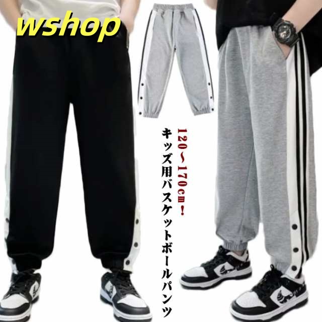 140 バスケットボールパンツ バスパン 130 裾ボタン 女の子 男の子 バスケパンツ ボア ジャージパンツ サイドライン スナップボタン 長ズボン ロングパンツ ジャージ 下 スポーツ バスケット