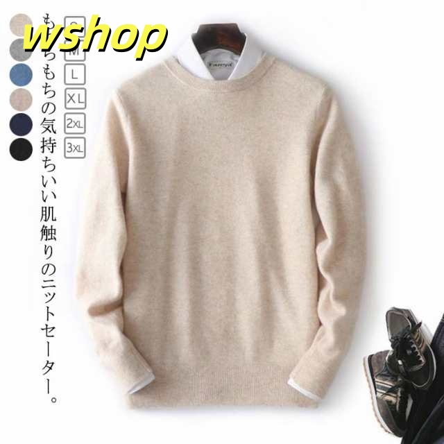 セーター セーター メンズ クルーネック 長袖 ニット ニット トップス もちもち メンズセーター 秋服 冬服 暖かい