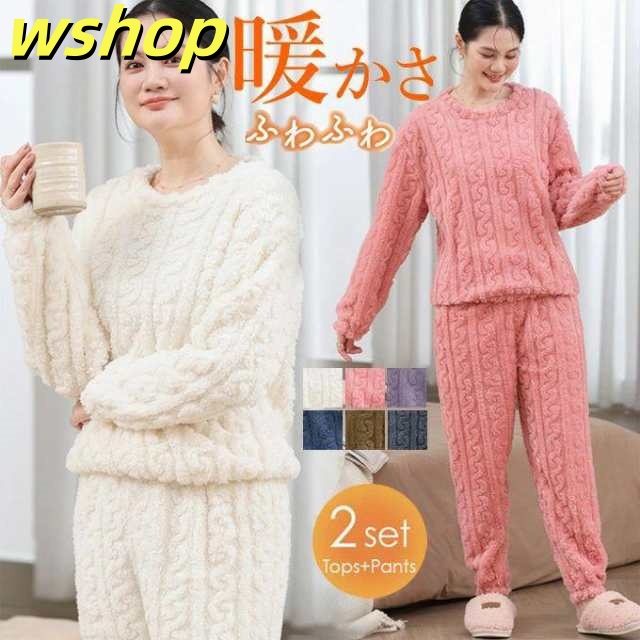 ルームウェア 部屋着 セットアップ モールニット 上下セット レディース 冬 パジャマ 寝間着 暖かい あったか 暖か 長袖 ロングパンツ セット 可愛い リラックス