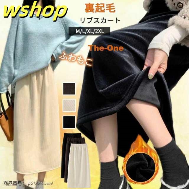 スカート 裏起毛 秋冬 ロングスカート コーデユロイ リブスカート タイトスカート レディース ストレートスカート 裏起毛 ナロースカート マキシ丈 スリット あ