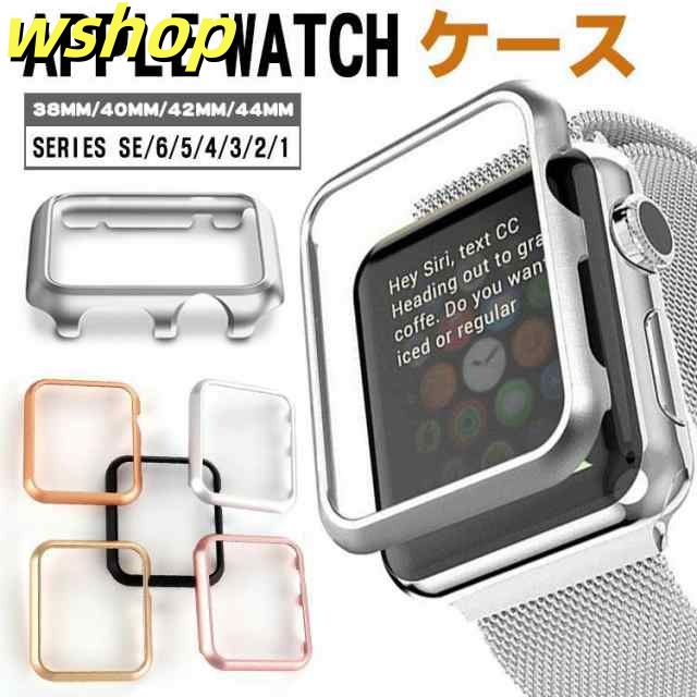 apple watch series 7 ケース 45mm 41mm フレーム保護 アルミ series 6 5 4 3 2 1 SE アップルウォッチ カバー 38mm 40mm 42mm 44mm