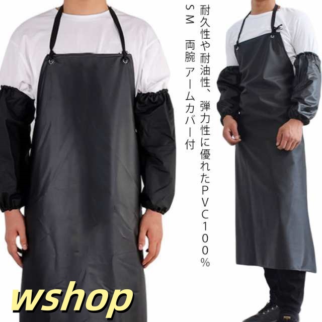 エプロン 業務用 プロフェショナルエプロン PVC 防水エプロン 両腕 アームカバー付 耐油エプロン 防油エプロン ワークエプロン キッチンエプロン 防油 防汚 耐摩耗 かぶり 厨房職人 飲食 業務
