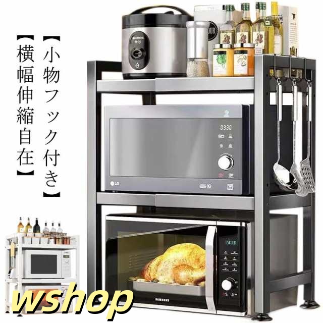 レンジ上ラック 伸縮 2段 高さ調整 キッチンラック 棚 カウンター上 収納棚 ラック カウンター上収納 家電収納 耐荷重75kg 電子レンジ台 2段式 高さ 調節可 省スペース ステンレス製 ブラッ