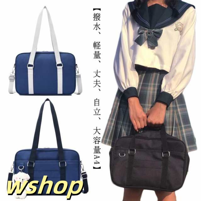 スクールバッグ ナイロン 大容量 A4 サブバッグ 中学生 女子高生 男子 高校生 制服 通学鞄 ブラック 黒 ネイビー 紺 スクバ 高校 中学 通学 登校 学生 カバン 鞄 スクール バッグ 撥水 