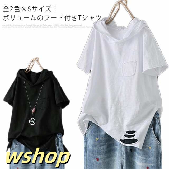 全2色×6サイズ！フード付き 半袖tシャツ フード付きtシャツ レディース フード付き 薄手パーカー tシャツ トップス プルオーバー カットソー ダメージ加工 クラッシュ 綿 ホワイト ブラック 春
