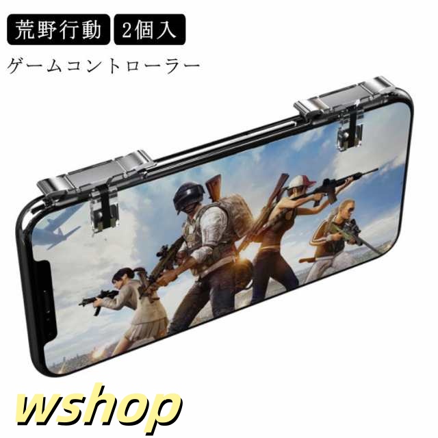 送料無料 荒野行動 射撃ボタン ゲームパッド 左右2個 スマホ用 ゲームコントローラー 高速射撃ボタン 荒野行動用 高感度 操作性アップ