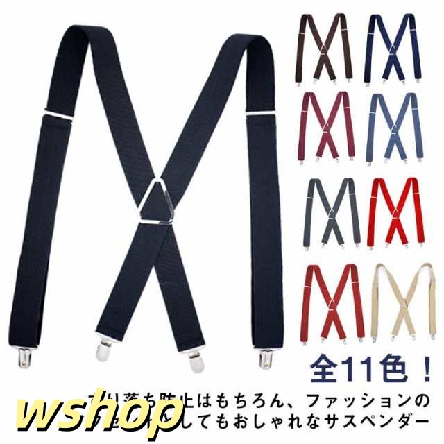 サスペンダー メンズ X型 ズボン吊り 長さ調節可能 幅広35mm 4クリップ 吊りバンド ベルト ストレッチ性 紳士用 男性用 ビジネス フォーマル 無地 アクセサリー カジュアル 黒 ブラック お