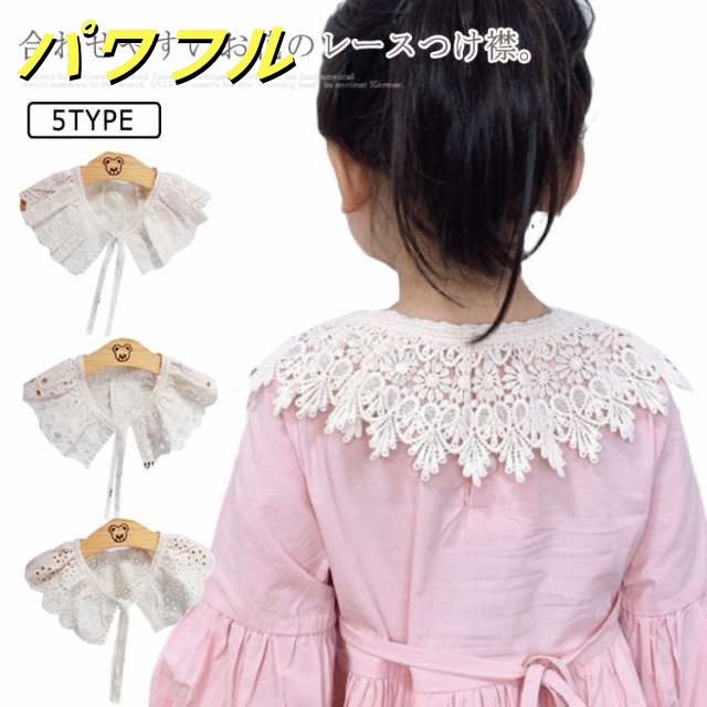 韓国子供服 韓国子供服 キッズ 女の子 つけ襟 レース 付け襟 キッズ ジュニア 子供服 ファッション フォーマル セミフォーマル 入学式 入園式 卒園式 卒業式 発表会