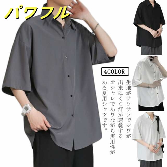 半袖シャツ メンズ シャツ 半袖 涼しい 接触冷感 オーバーサイズ シャツ ドルマン シワにならない ビッグシルエット オーバーサイズ 半袖シャツ ロングシャツ ビッグシャツ 無地 とろみ 父の日 ギ