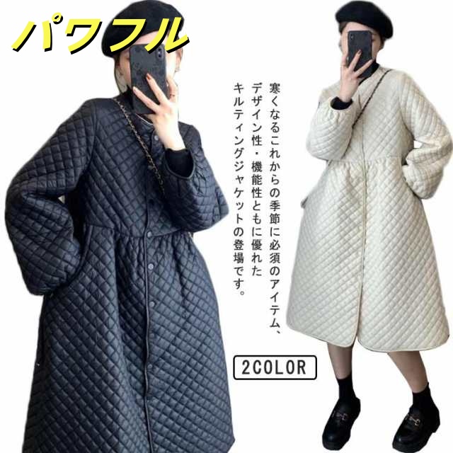 送料無料 キルティング オーバー コート ジャケット アウター トップス レディース ロング ロングコート 冬服 羽織 中綿入り 長袖 ジャンパー 暖かい モッズコート ミリタリーコート スカート ワ