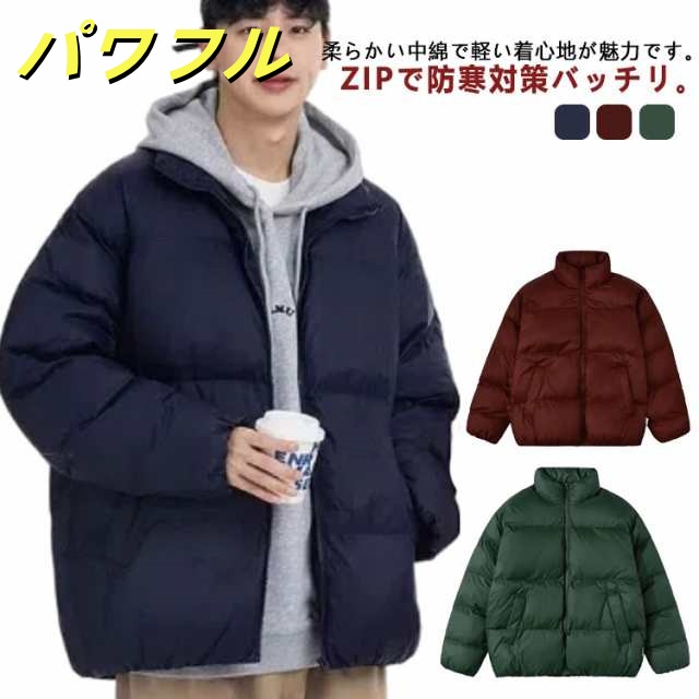 中綿コート メンズ ジャケット 防寒対策 保温グッズ ファスナー付き ポケット付き ジップアップ ショート丈 無地 シンプル 軽量 ダウン風 中綿 暖かい 厚手 ダウン風コート アウター 秋冬 通勤 