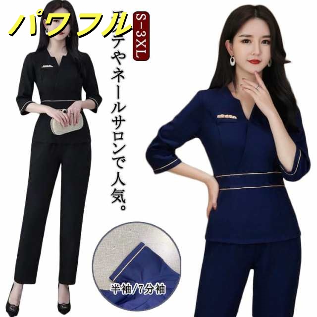 エステ ユニフォーム サロン 制服 レディース 上下セット パンツ スーツ 半袖 7分袖 ロングパンツ 細身 スリム タイト ウェストシェイプ サロンウェア ネイル サロン クリニック 美容鍼灸 整体