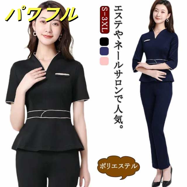 エステ ユニフォーム サロン 制服 レディース 上下セット パンツ スーツ 半袖 7分袖 吸汗 通気 ストレッチ ウェストシェイプ サロンウェア ネイル サロン クリニック 美容鍼灸 整体 マッサージ