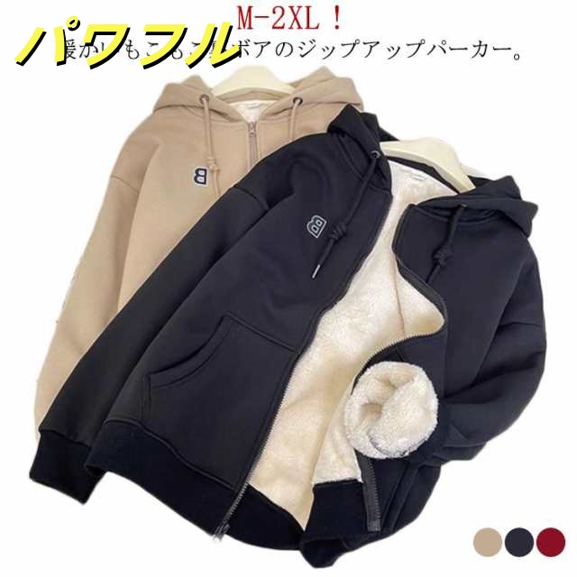 裏起毛 ボア あったか レディース 防寒 厚手 メンズ 裏起毛 ジップパーカー 秋 アウター 極暖 ふわふわ 裏起毛パーカー パーカー フード付 長袖 上着 パーカー 防風 コート 裏ボア トップス 