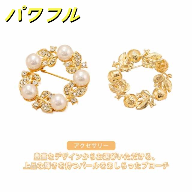 ジュエリー 大人 ピン かわいい 女性 レディース パール アクセサリー ブローチ ゴールド ママスーツ きれいめ サークル 二次会 結婚式 コサージュ おしゃれ 華やか パーティ 上品 アクセント 