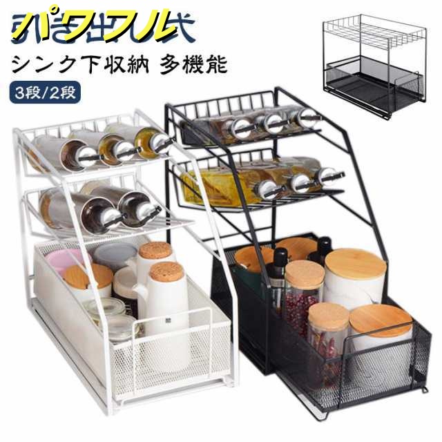 シンク下収納 スライド式 キッチンラック 棚 引き出し 3段/2段 キッチン収納 シンク下 収納 スライド ラック キッチン用品 収納 キッチン収納 流し台下 ラック 洗面台下 収納 シンク下収納ラッ