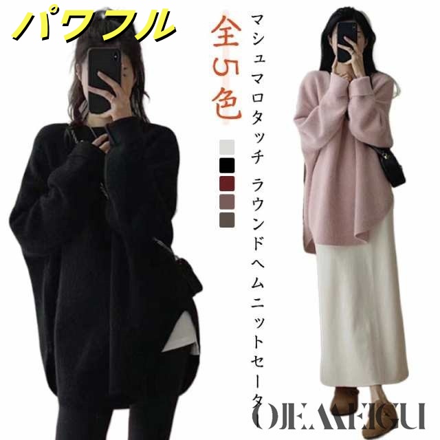 あったかい モヘア クルーネック 冬 長袖 セーター 保温 レディース ニット シャギー マシュマロタッチ ラウンドヘム オーバーサイズ ゆったり ドロップショルダー ニット 無地 防寒 体型カバー 