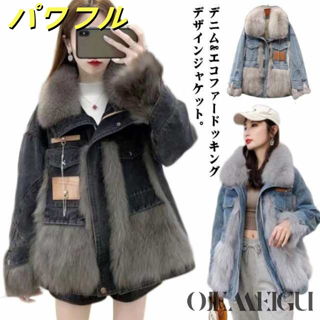 ファー デニムジャケット 異素材ドッキング ジャケット アウター Gジャン エコファー フェイクファー コート 厚手 防寒 秋冬 レディース