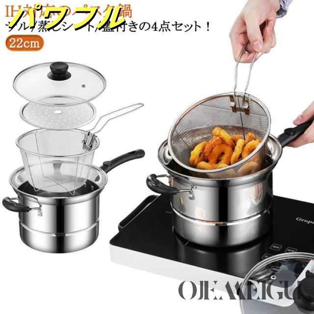 両手鍋 沸かす IH ガス火 直火対応 22cm 4点セット ガス IH対応 ザル付 深型 パスタポット 万能鍋 18cm そうめん鍋 ガラス蓋 パスタ鍋 深型 片手鍋 湯切り ザル付き ステンレス鍋