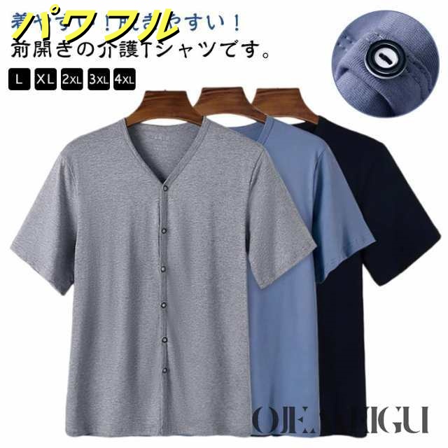 メンズ 無地 トップス 半袖 インナー インナーシャツ 下着 Tシャツ 綿 ルームウェア 吸汗速乾 Vネック 肌着 前開き パジャマ 入院 手術 介護用 部屋着 快適 ゆったり 男性用 大きいサイズ 