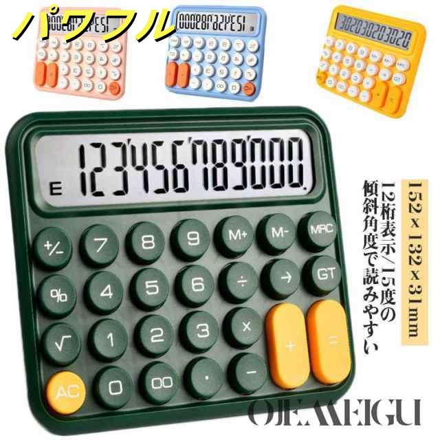卓上電卓 12桁 電卓 丸キーボタン かわいい 電卓 レトロ 計算機 大型 LCD ディスプレイ 電卓 カラフル 可愛い 軽量 持ち運び便利 オフィス 学校 家庭用