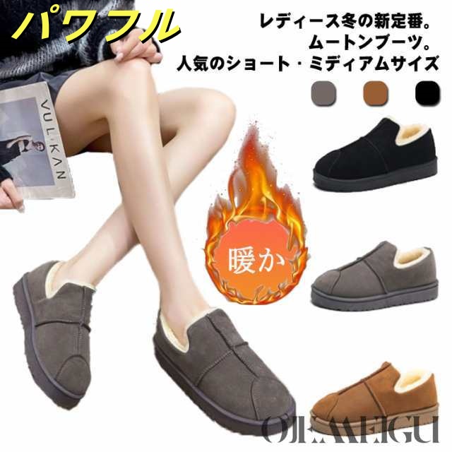 秋 スリッポン お洒落 ブラック ブーツ 冬 歩きやすい 冬 ムートン ぺたんこ 黒 フラットシューズ ボア ファー 靴 履きやすい シンプル カジュアル 暖か もこもこ 大きいサイズ ふわふわ レデ