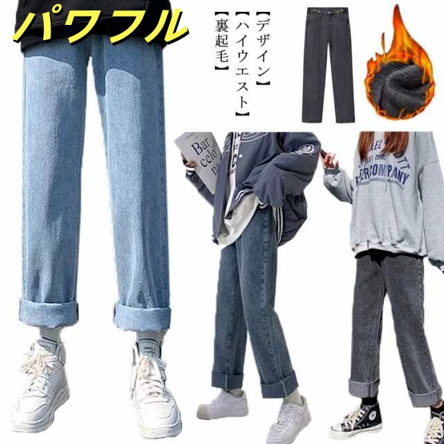 ボトムス 長ズボン デニム レディース 秋冬 裏ボア ロング 厚手 大きいサイズ ストレートパンツ ワイドパンツ ハイウエスト あったか 裏起毛