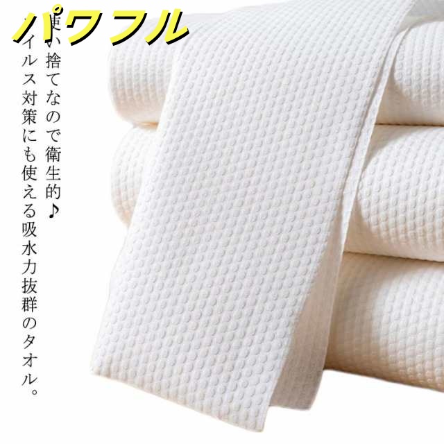 使い捨てタオル ペーパータオル 30*60cm 100枚入 大判 不織布 使い捨てバスタオル ドライタオル ボディタオル 体拭き からだふき 介護 清拭 洗顔 水拭き 吸水性 柔らか 厚手 クレンジン