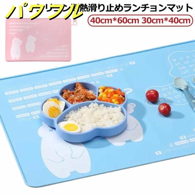 30cm*40cm 選べる2サイズ 小学校 ランチョンマット ランチョンマット 大きめ 子供 給食 男の子 女の子 おしゃれ ランチクロス シリコン 40cm*60cm 小学校の机にぴったりサイズ ラ