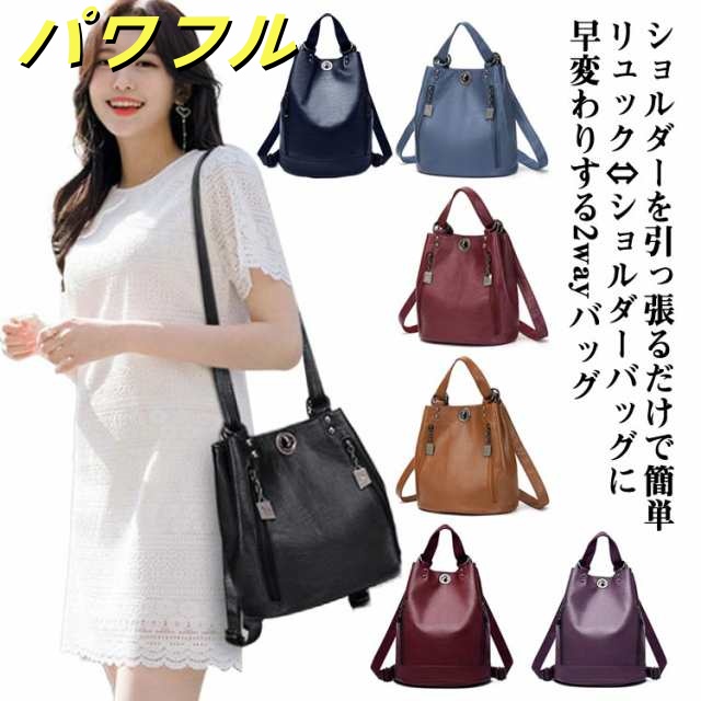 お出かけ 軽量 レディース 2WAY レディースバッグ PUレザー 通勤 リュックサック リュック 大容量 大人 バッグ 肩掛け 収納 鞄 女性 カバン ショルダーバッグ フェイクレザー 斜め掛けバッ
