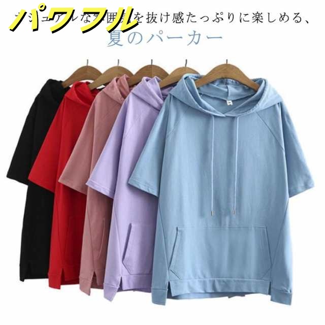 パーカー 夏 Tシャツ 大きいサイズ 半袖 トレーナー フード付き 綿 レディース 半袖パーカー トップス コットン プルオーバー スリット カジュアル 無地 ピンク シンプル ゆったり ポッケト ス
