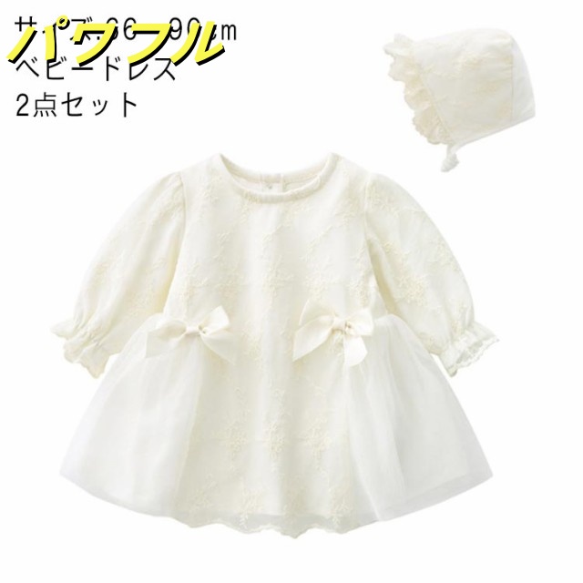 ベビードレス レース フォーマル 長袖 帽子付き リボン 結婚式 ベビー服 誕生日 服 1歳 女の子 セレモニードレス プリンセス ベビー ドレス 赤ちゃん ワンピース ロンパース 新生児 ベビー服 