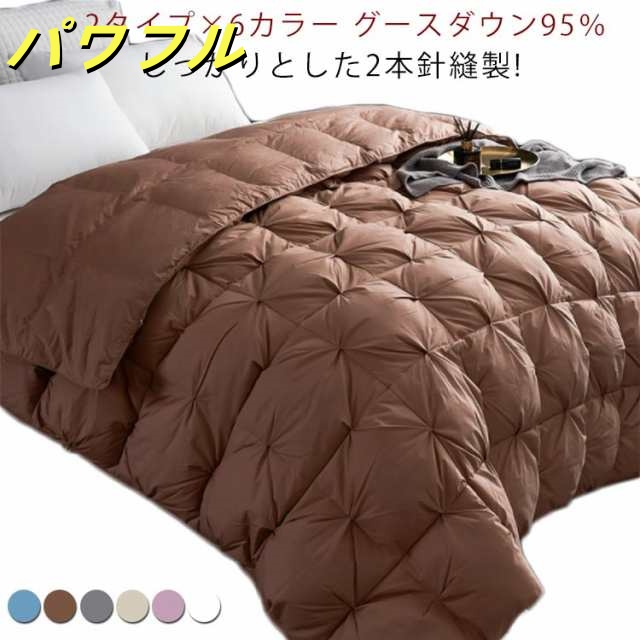 2タイプ×6カラー グースダウン95％ 羽毛布団 贅沢ダウン95％ 200*240cm 5.0キロ充填 羽毛 掛け布団 羽毛ふとん 羽毛ぶとん ダウン 掛ふとん 掛布団 羽毛掛布団 かけ布団 羽毛 掛