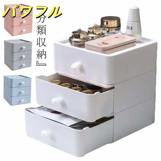 化粧品収納 デスク 文房具収納 書類ケース 事務用品 インテリア 引き出し 卓上 収納ボックス 収納ケース 3段 ティッシュ マスク 小物 引き出し 日用品雑貨 ペン マスクケース レターケース 引き