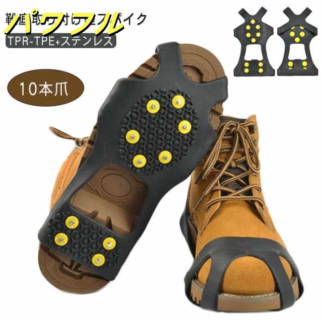 送料無料 アイゼン 10本爪 靴底スパイク 滑り止めアイゼン 雪山アイゼン 靴底取り付け型 アイゼン 滑り止め スノースパイク 登山 靴底用 凍結道路 雪山 登山 キャンプ アウトドア ハイキング 氷