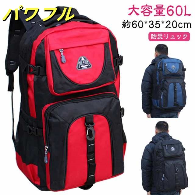 防災リュック スポーツ 60L 地震 災害対策 防災リュック 登山 防水 バックパック 鞄 旅行 アウトドア 登山 ハイキング リュックサック メンズ リュック 撥水加工 大容量 レディース 防災 バ