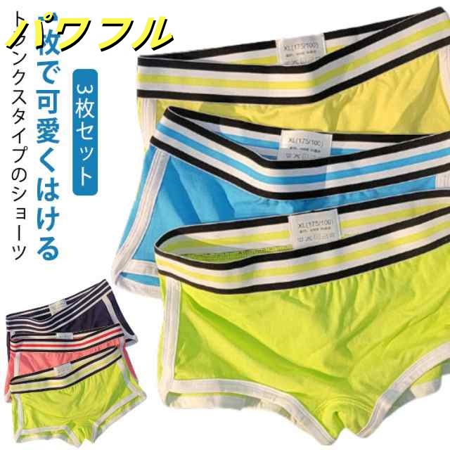 パンツ ショーツ レディース 夏 【3枚セット】 コットン ハイウエスト トランクス レディース 春 綿 ボックスショーツ 可愛い 配色 お洒落 ルームウェア ショートパンツ ルームパンツ パンティー