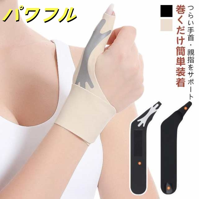 手首サポーター 剣道 対策 腱鞘サポーター 親指 けんしょう炎 第一関節 サポーター 固定 グッズ 腱鞘炎サポーター メンズ レディース 男女兼用 産後 野球 バスケ バレー テニス 手首サポーター 