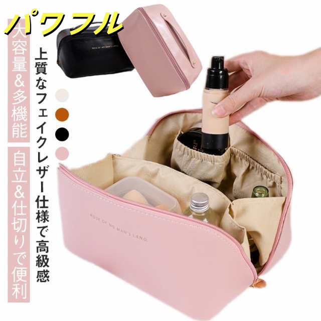 メイクポーチ コスメポーチ 仕切り 化粧ポーチ 小物 ケース かわいい 大容量 大開口 収納 ハンドル付き ポーチ 雑貨 軽量 PU 合皮 旅行 携帯便利 母の日 プレゼント