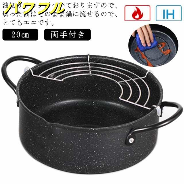 20 天ぷら鍋 揚げ物鍋 てんぷらなべ 天麩羅 20 2way 天麩羅鍋 鉄鍋 両手天ぷら鍋 鉄製 油切りラック ih対応 揚げ網付き フライ鍋 調理器具 両手鍋 ガス火対応 網付き 天ぷら用鍋 フラ