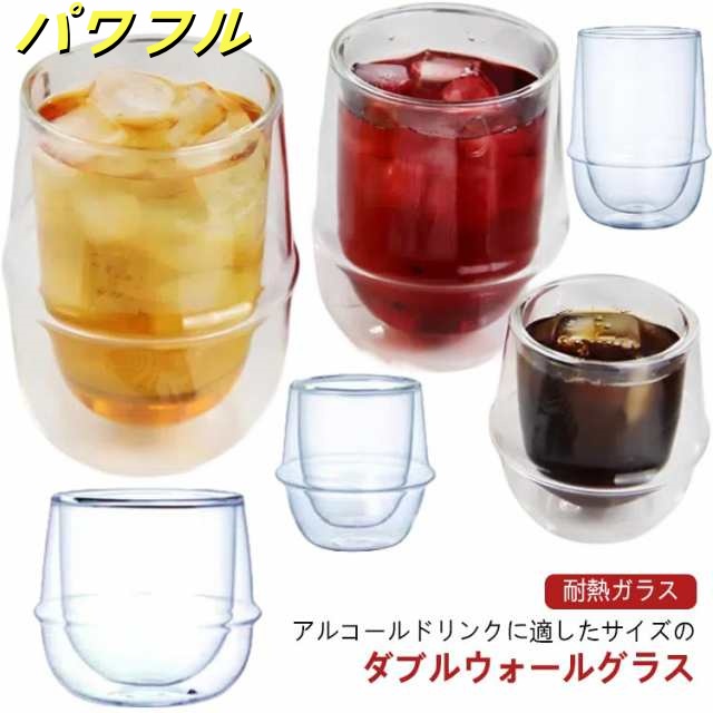 コップ 250ml 300ml ダブルウォールグラス おしゃれ 耐熱ガラス 保温 保冷 二重グラス 二重構造 北欧 食器 お祝い 誕生日 ギフト プレゼント 贈り物 ガラス食器 シンプル 送料無料 ビ